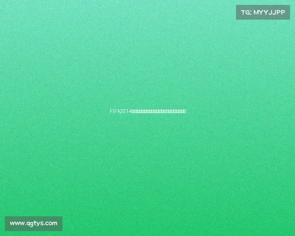 FIFA2014世界杯破解版经典回顾与玩法解析完整版体验指南 FIFA2014世界杯破解版经典回顾与玩法解析完整版体验指南
